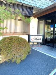 銀ちろ塔ノ内店