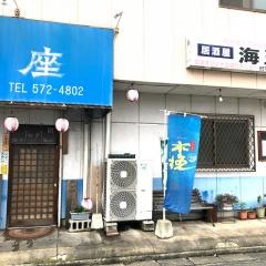 海王座