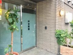 中台医院