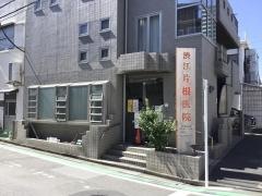 渋江片根医院