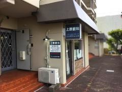 上原眼科