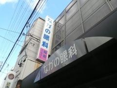 なかの眼科
