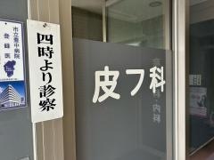 田中皮膚科
