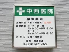 中西医院