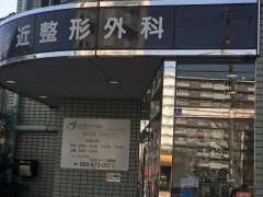 宮近整形外科医院