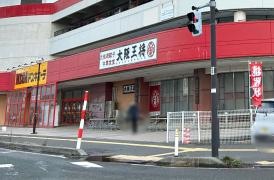 大阪王将　秋田ドンキホーテ店