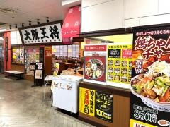 大阪王将　秋田ドンキホーテ店