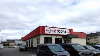 スシロー　宇都宮今泉店