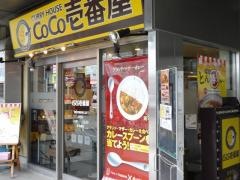 ＣｏＣｏ壱番屋　東武岩槻駅東口店