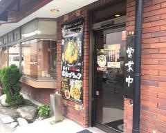 らあめん花月嵐　土呂店