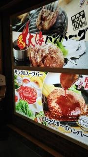 ビッグボーイ　海浜幕張店