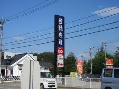 くら寿司　松任店