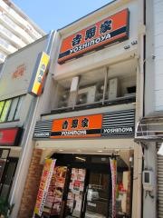 吉野家　尾頭橋店