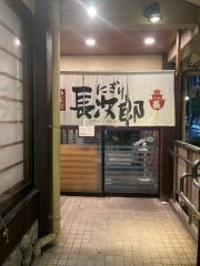 にぎり長次郎　長居公園通り店