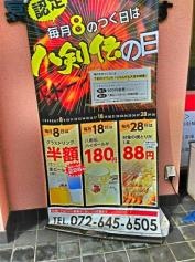 八剣伝　ＪＲ千里丘駅前店