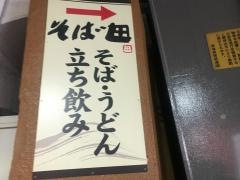 そば田　新橋店