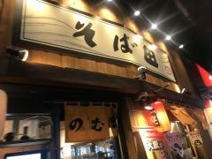 そば田　新橋店