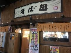 そば田　新橋店