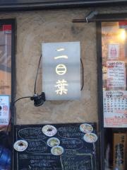 二葉