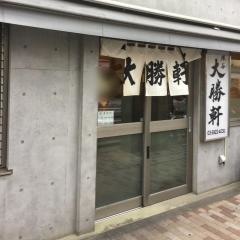 保谷大勝軒