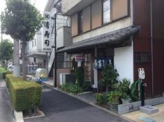 清寿し