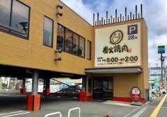 のて　新金岡店