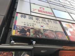 熱風食堂ＴＹＰＨＯＯＮ秋葉原店