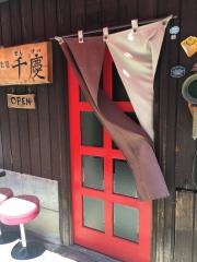 生ぱすた処千慶