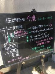 生ぱすた処千慶