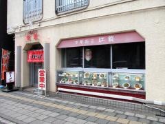 紅龍晩翠通り店