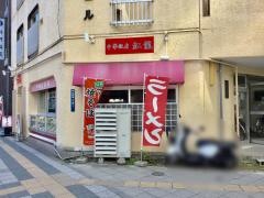 紅龍晩翠通り店