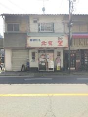 海鮮餃子北京