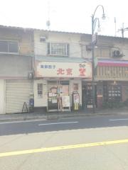 海鮮餃子北京