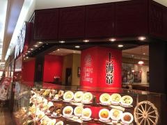 常厨房高松店