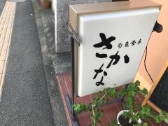 さかな