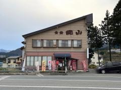 食堂関山