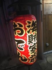 串かつ海賊家族
