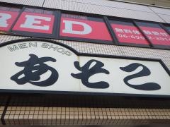 あそこ