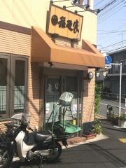 稲廼家