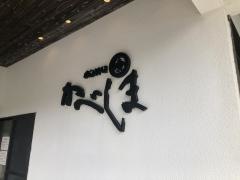 活魚料理かべしま
