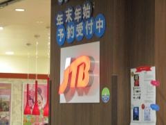 ＪＴＢ岐阜マーサ２１店