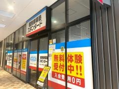 個別指導塾スタンダード　イオンタウン川西教室