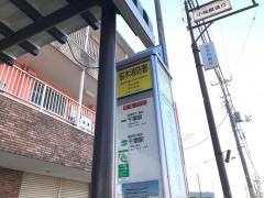 「桜木消防署」バス停留所
