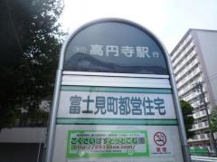 「富士見町都営住宅」バス停留所