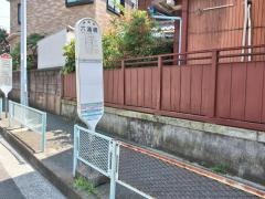 「六浦橋」バス停留所