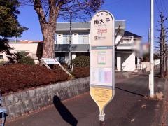 「南大平」バス停留所