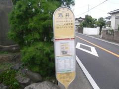 「酒井」バス停留所