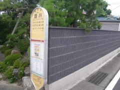 「酒井」バス停留所