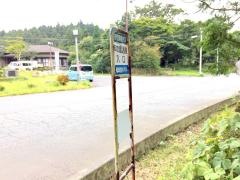 「芦の湯温泉入口」バス停留所