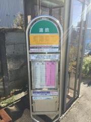 「東海染工」バス停留所